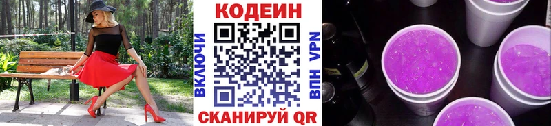 Кодеин напиток Lean (лин)  Купить  Белогорск 