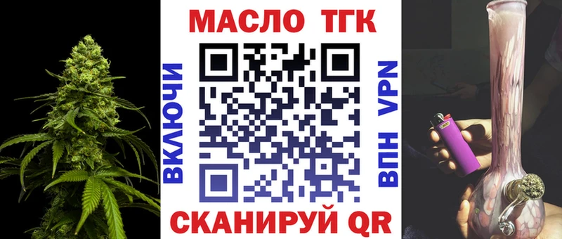 ТГК жижа  Купить закладки  Белогорск 